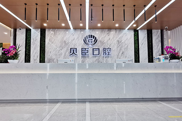 成都贝臣口腔医院环境